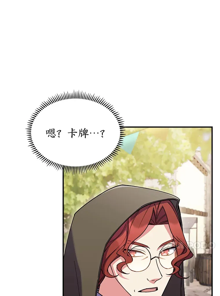 72.刺探不成反沉迷 第87页