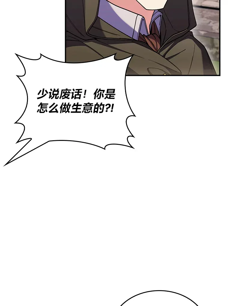 72.刺探不成反沉迷 第88页