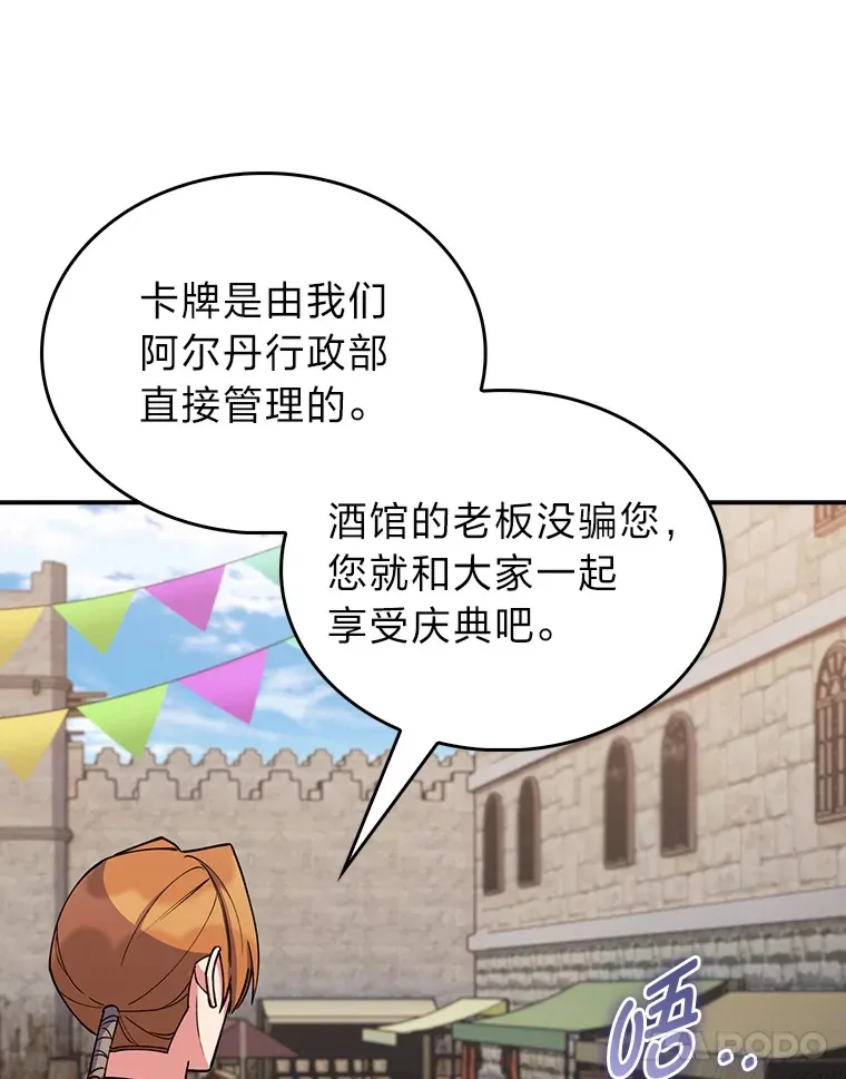72.刺探不成反沉迷 第91页