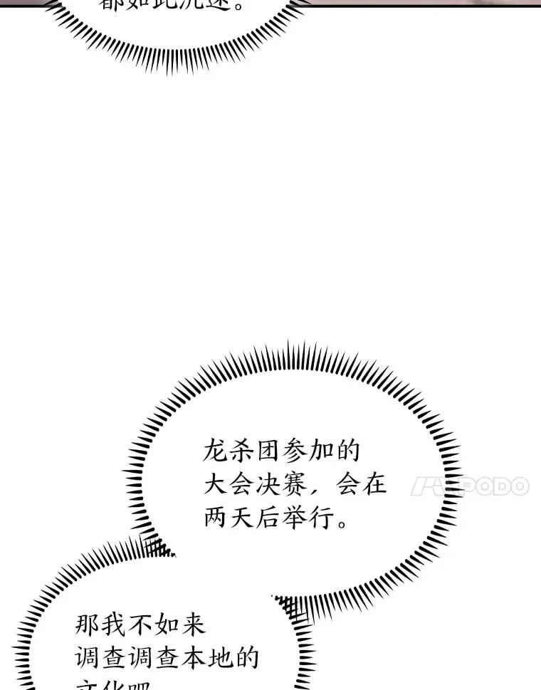 72.刺探不成反沉迷 第97页
