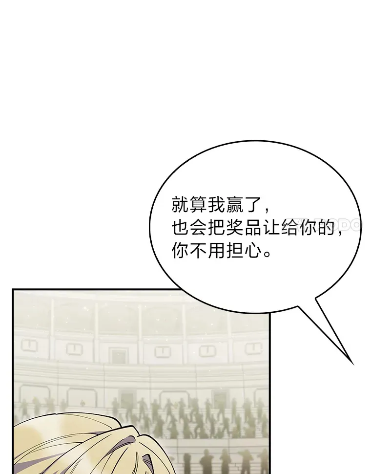 73.兵不厌诈 第17页