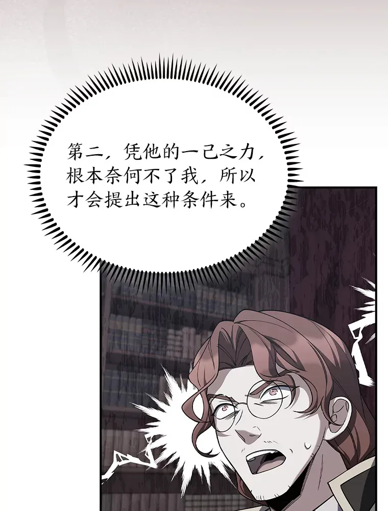 73.兵不厌诈 第79页