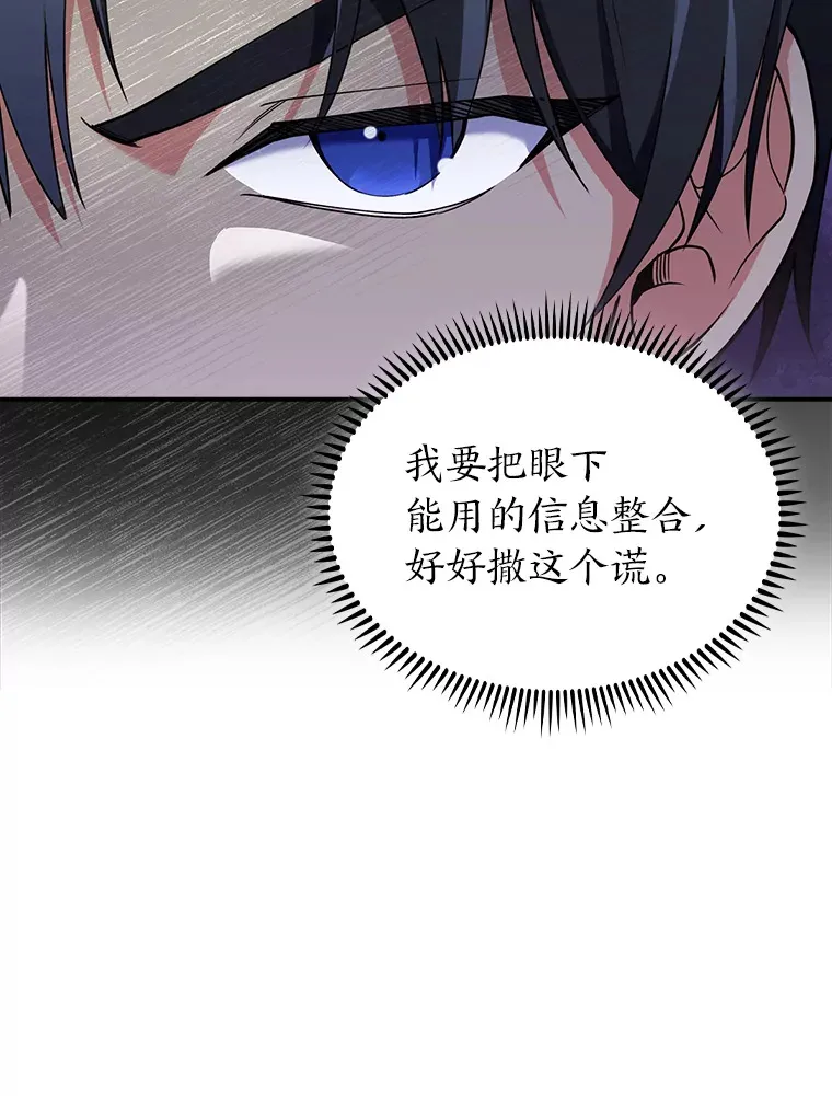 73.兵不厌诈 第84页