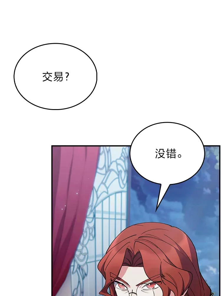 73.兵不厌诈 第85页