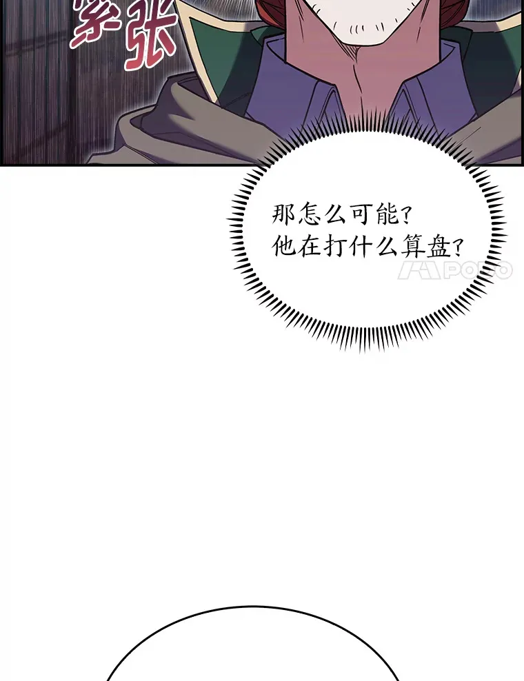 73.兵不厌诈 第90页