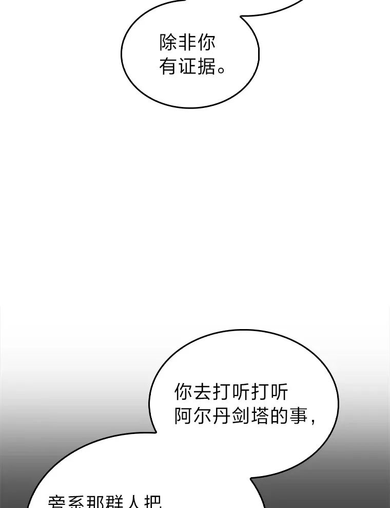 73.兵不厌诈 第94页