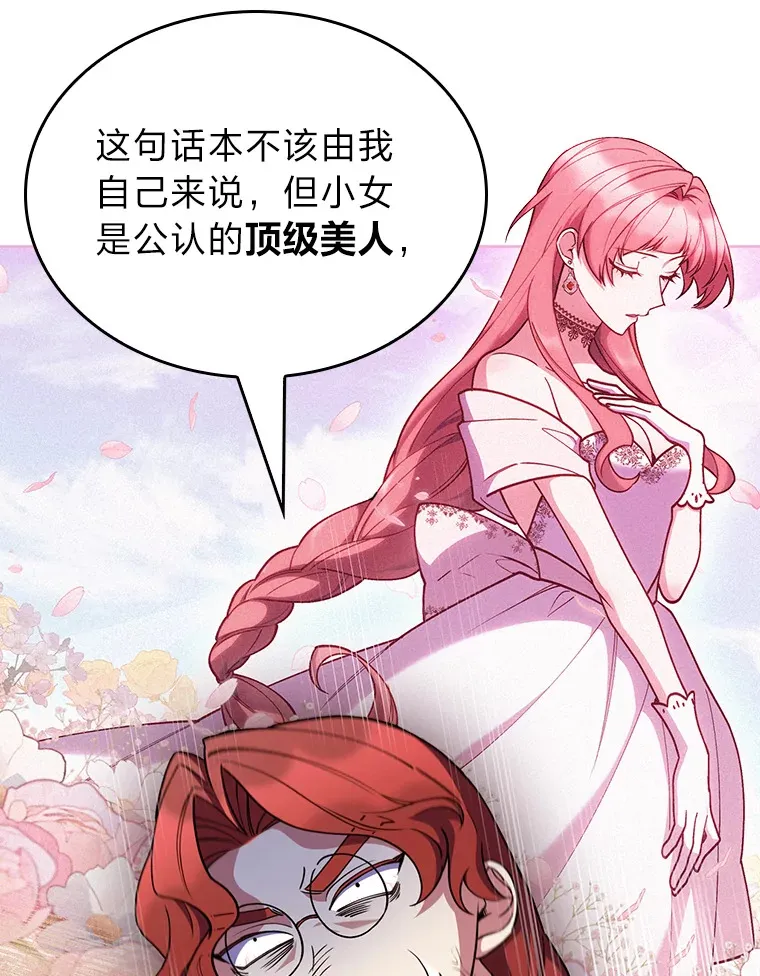74.泼辣千金 第15页