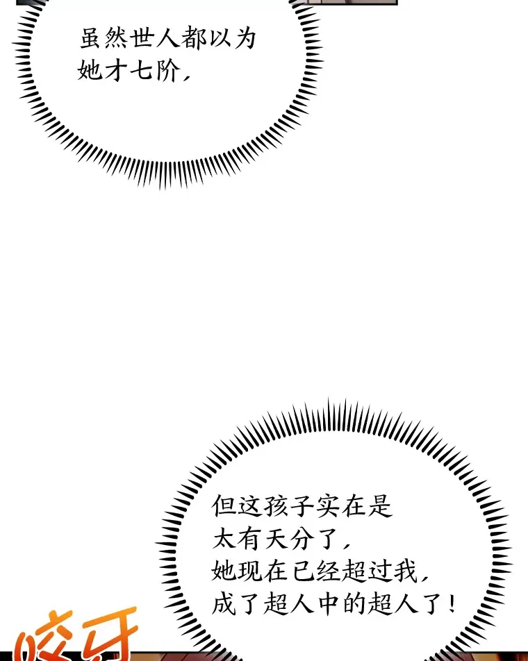 74.泼辣千金 第68页