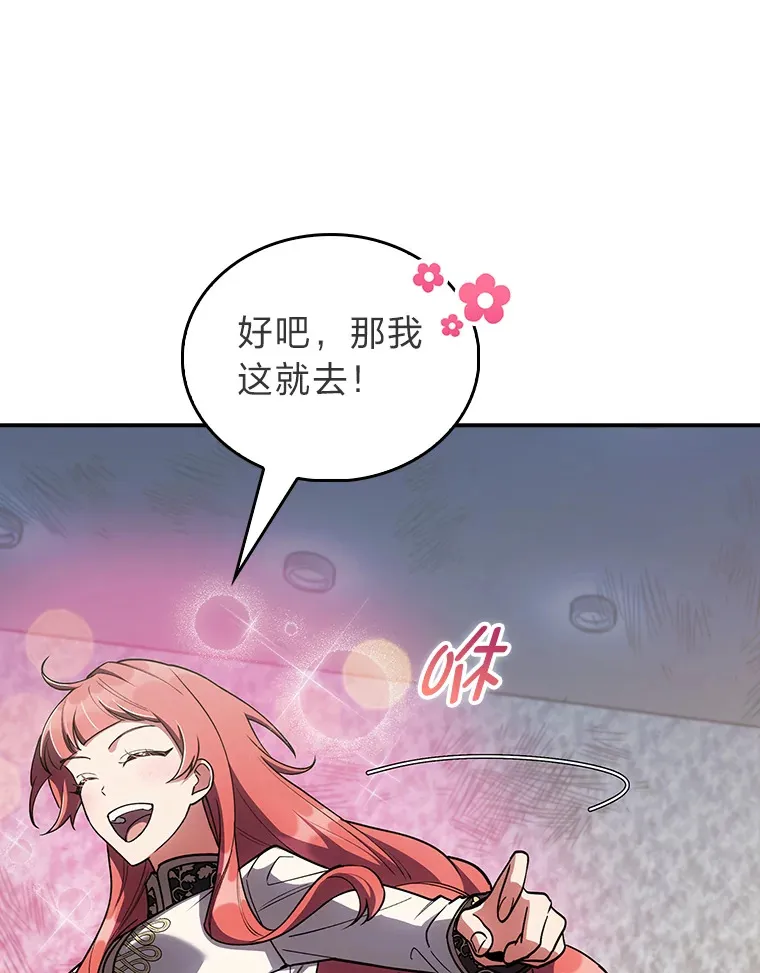 74.泼辣千金 第78页