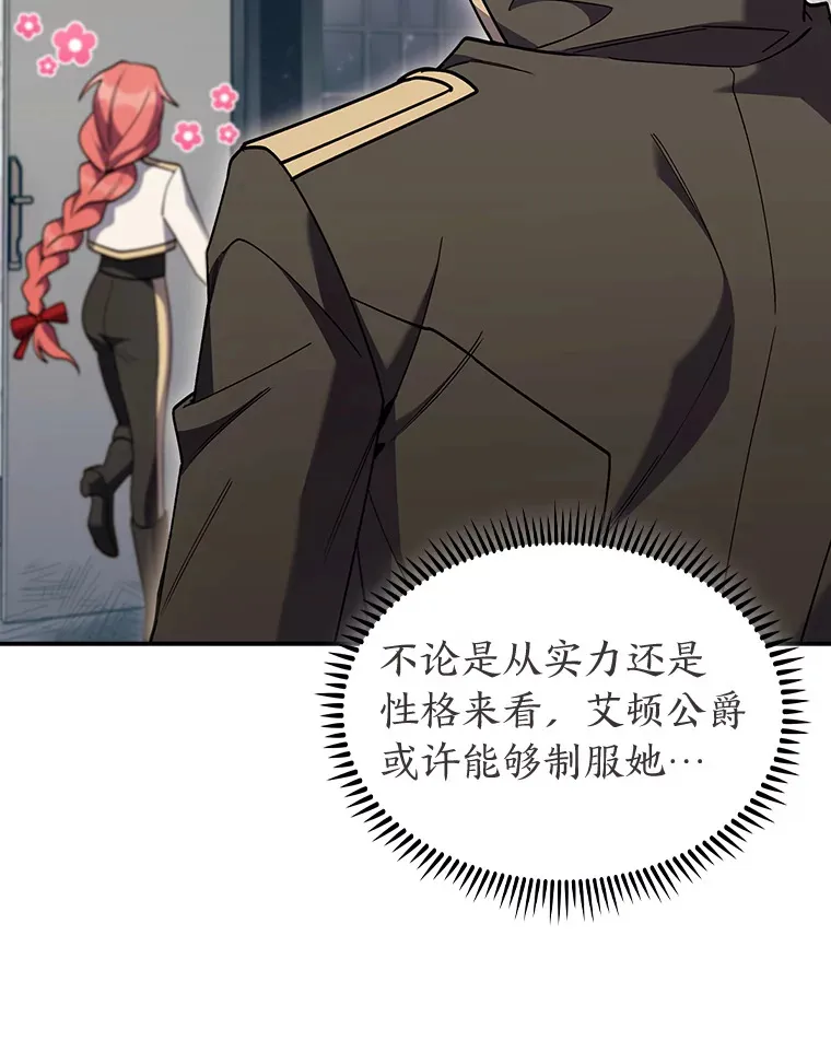 74.泼辣千金 第81页