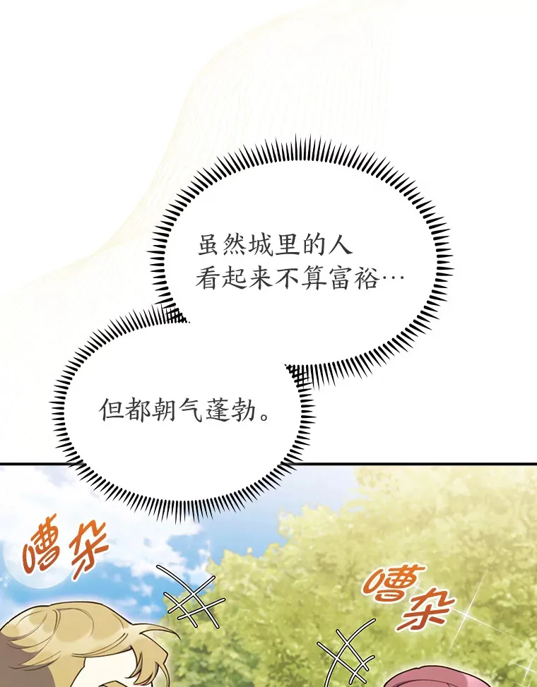 74.泼辣千金 第88页