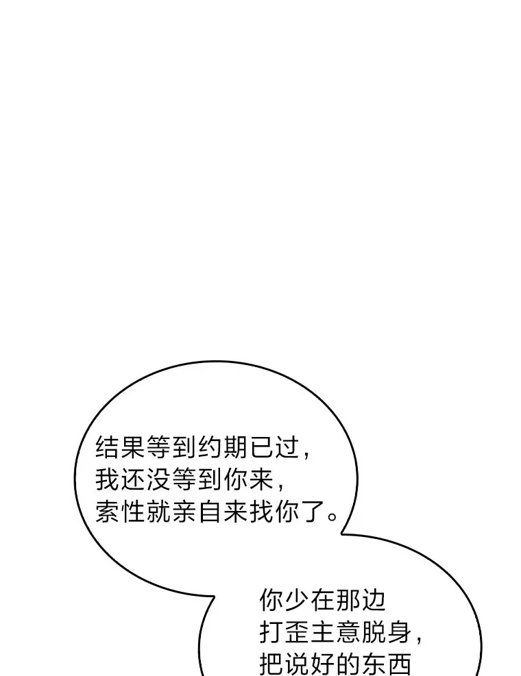 75.一言不合就开打 第8页