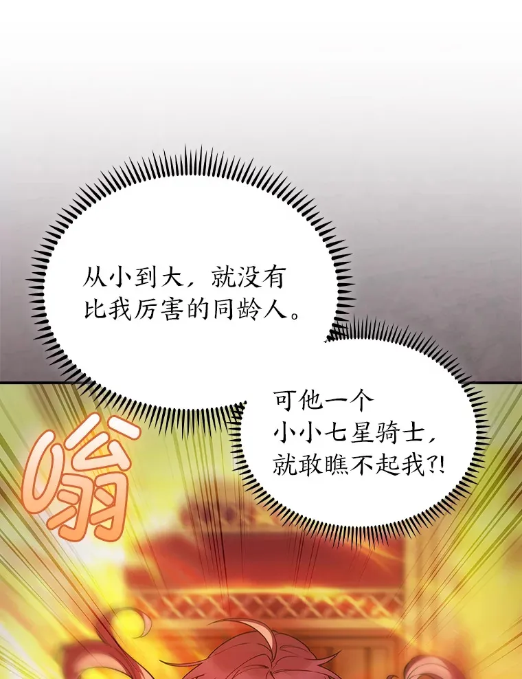 75.一言不合就开打 第79页