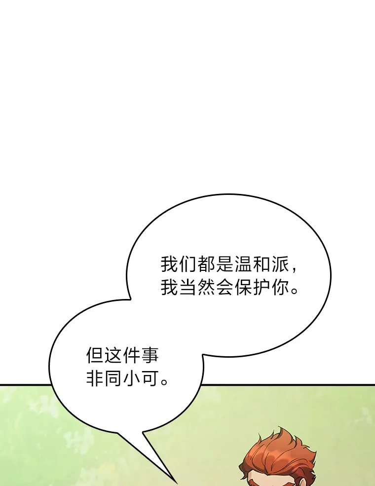 76.花痴办大事 第117页