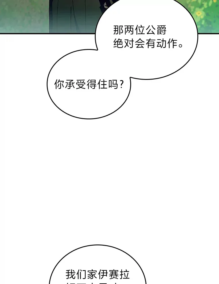 76.花痴办大事 第119页
