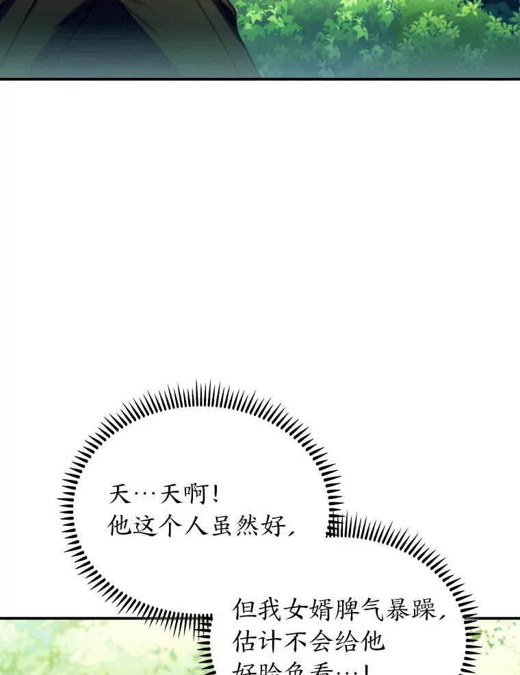 76.花痴办大事 第136页
