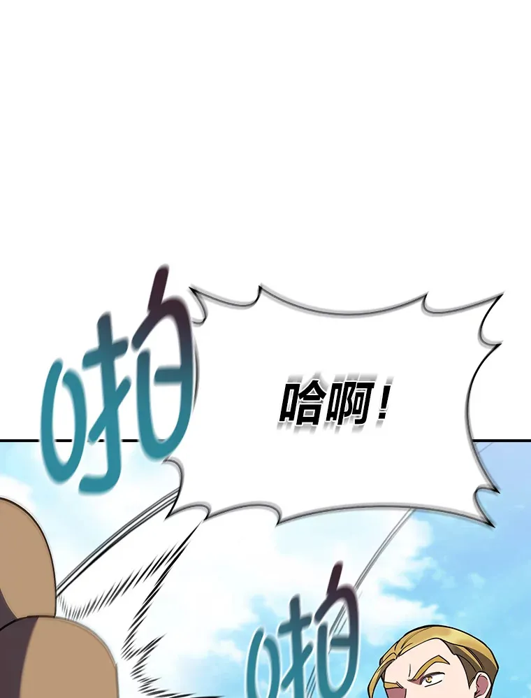 77.争当老丈人 第3页