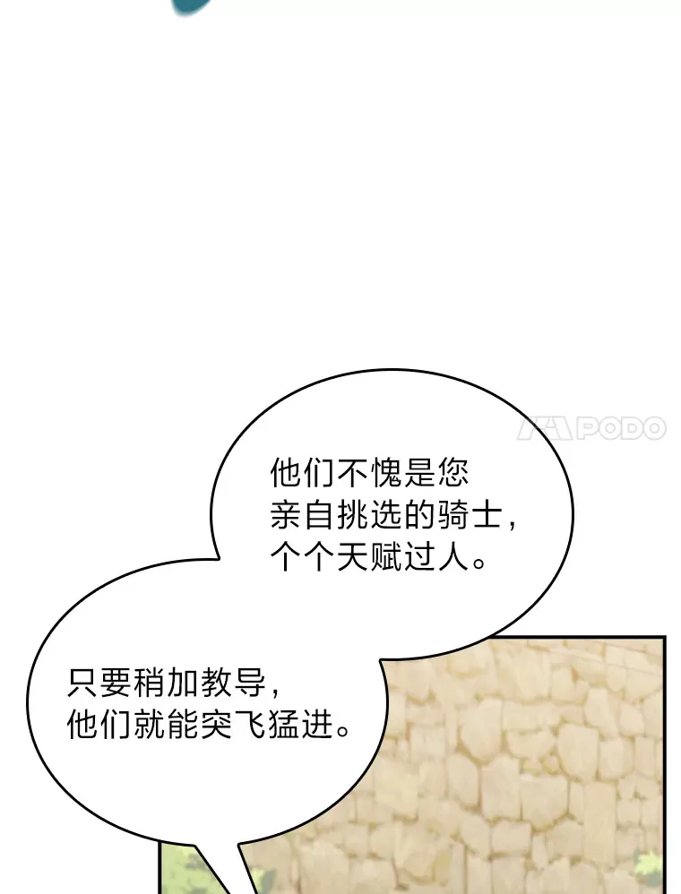 77.争当老丈人 第7页