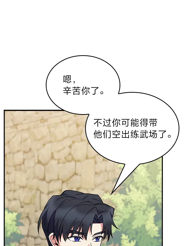 77.争当老丈人 第9页