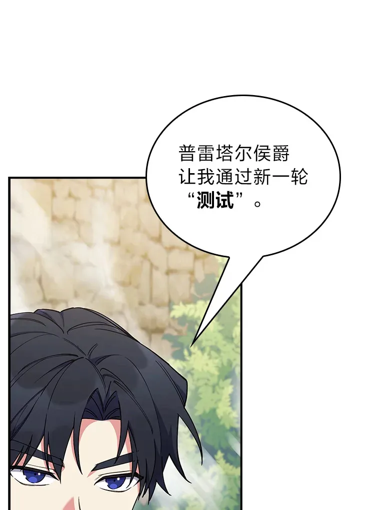 77.争当老丈人 第39页