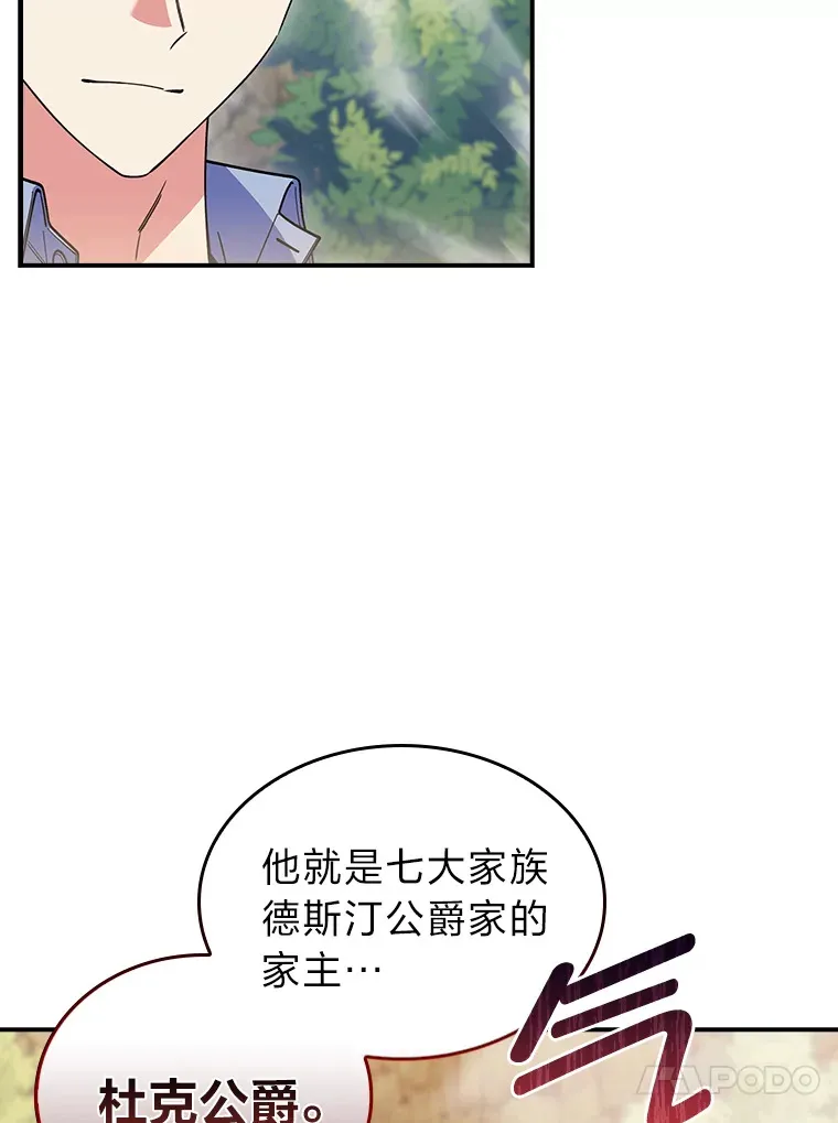 77.争当老丈人 第40页