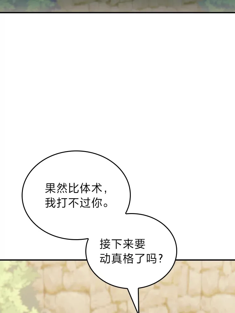 77.争当老丈人 第79页