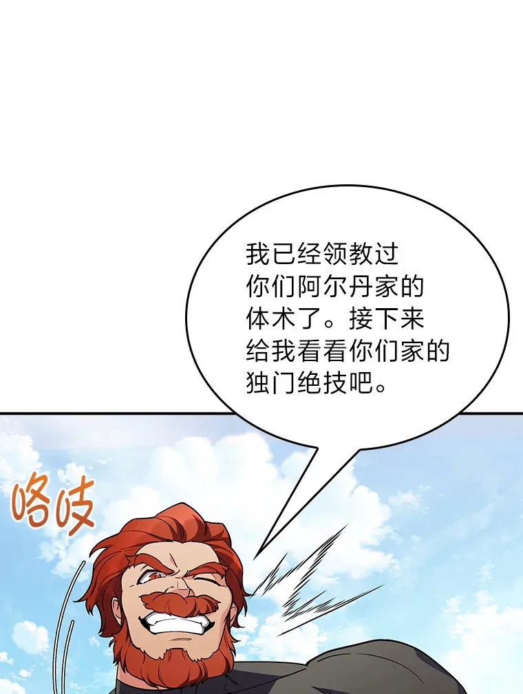 77.争当老丈人 第82页