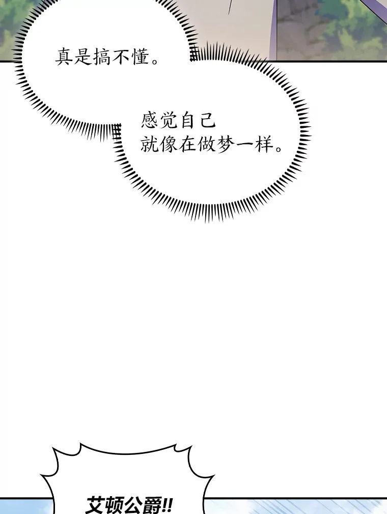 77.争当老丈人 第84页