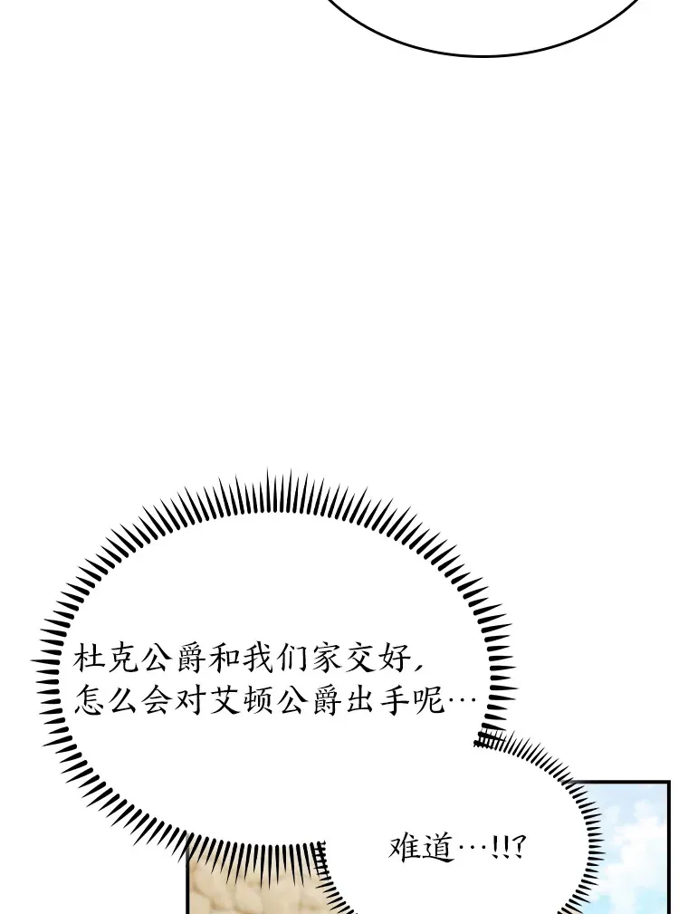 77.争当老丈人 第88页