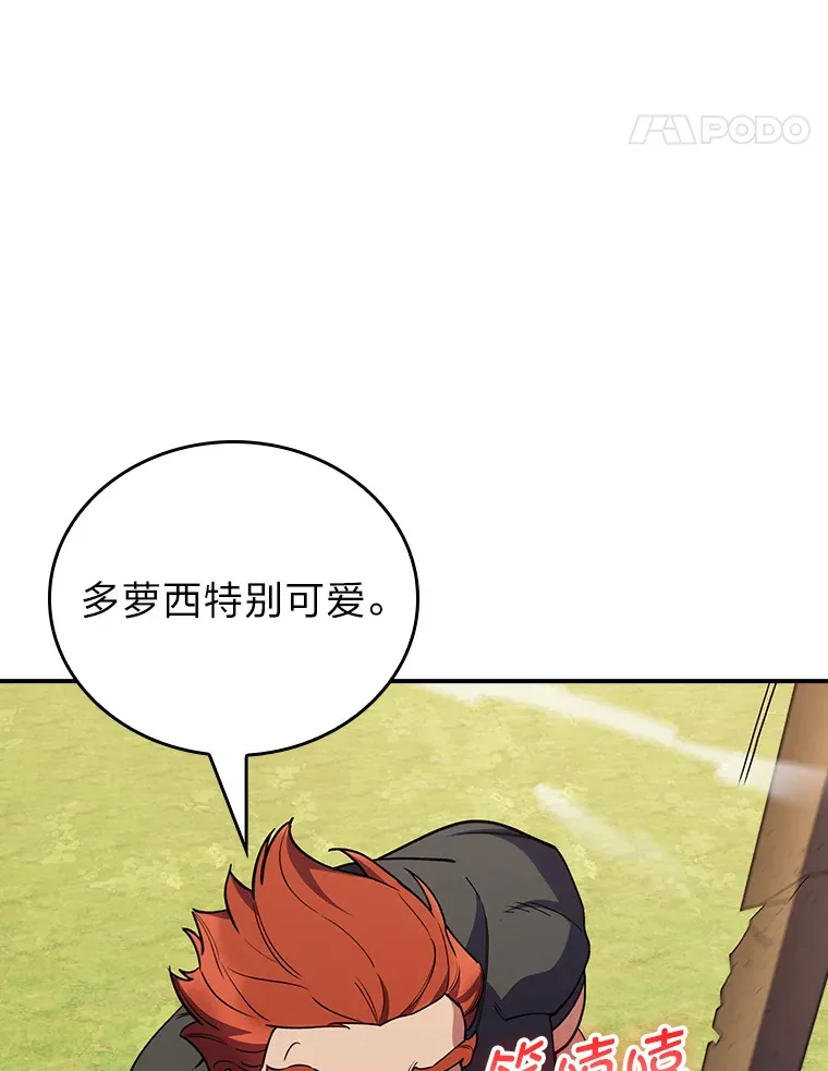 77.争当老丈人 第106页