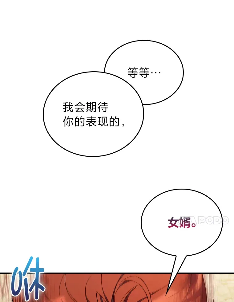 77.争当老丈人 第112页