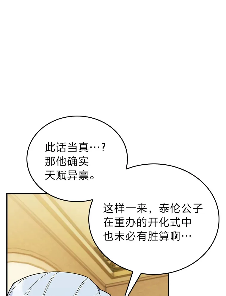 78.拖延之计 第9页