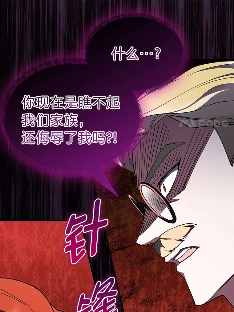 78.拖延之计 第20页