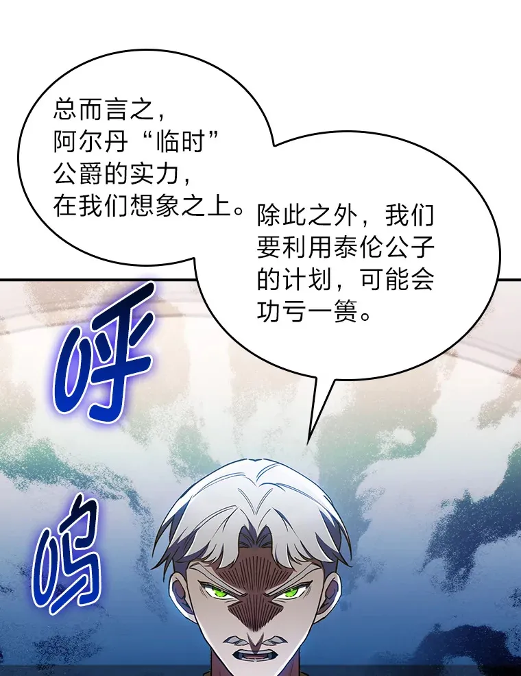 78.拖延之计 第32页