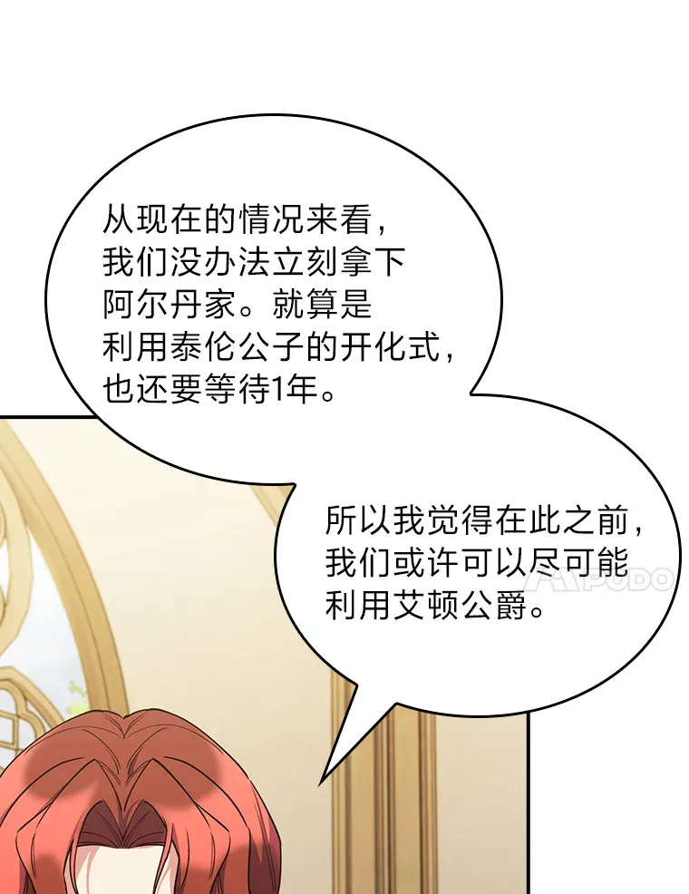 78.拖延之计 第36页