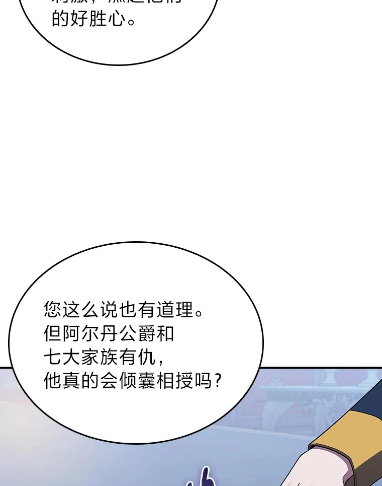 78.拖延之计 第58页