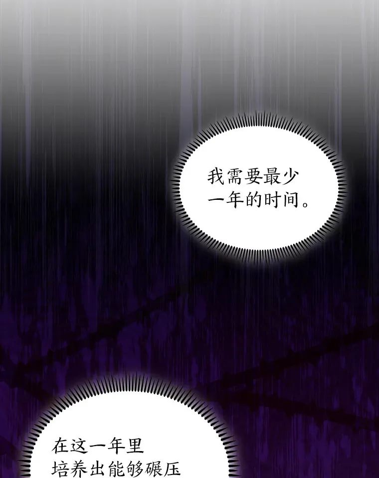 78.拖延之计 第81页