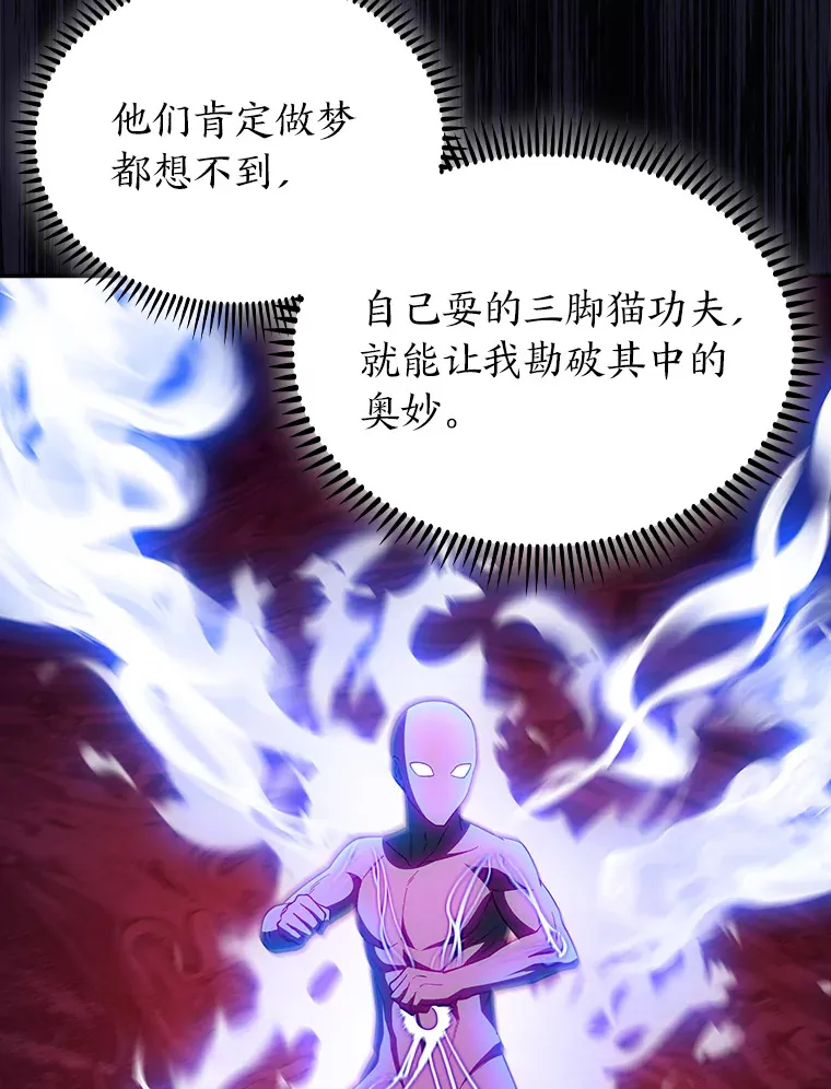 78.拖延之计 第88页