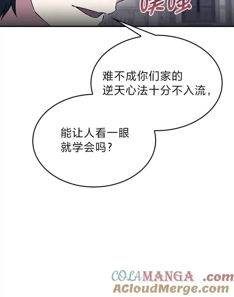 81.不服输的贵公子 第57页