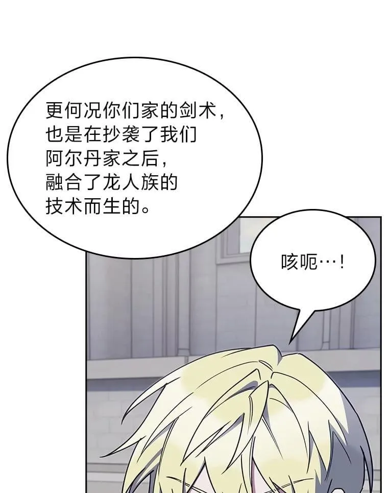 81.不服输的贵公子 第60页