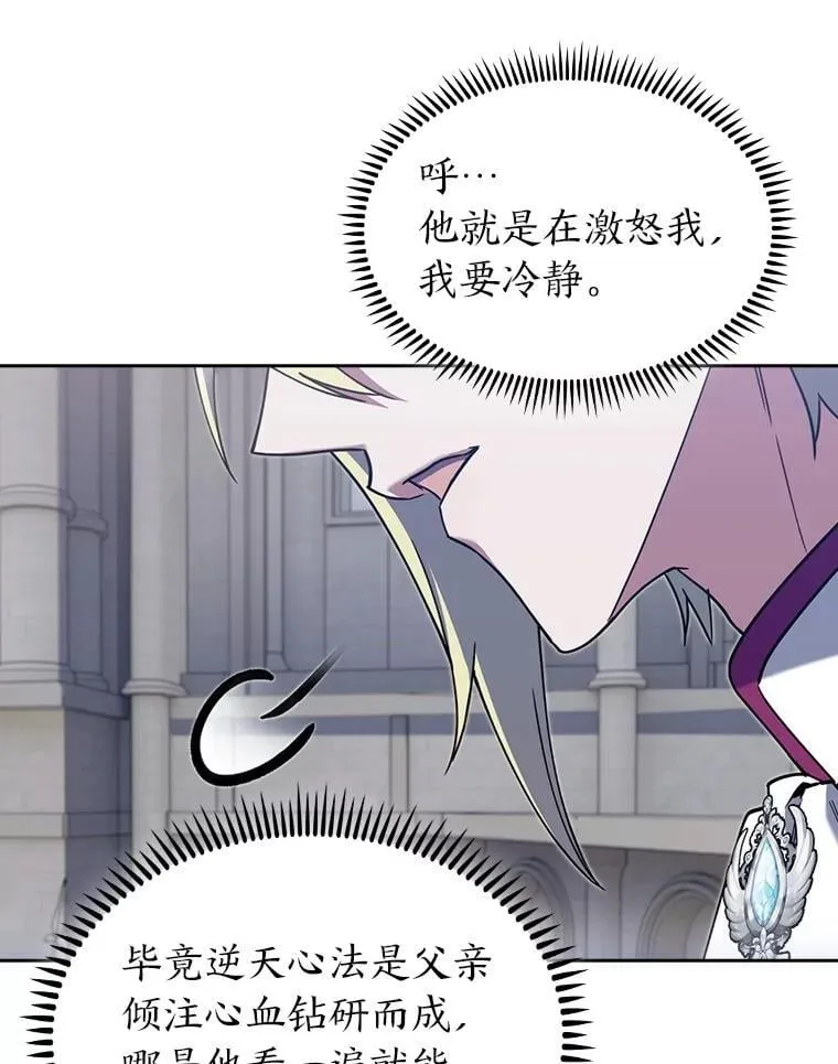 81.不服输的贵公子 第62页