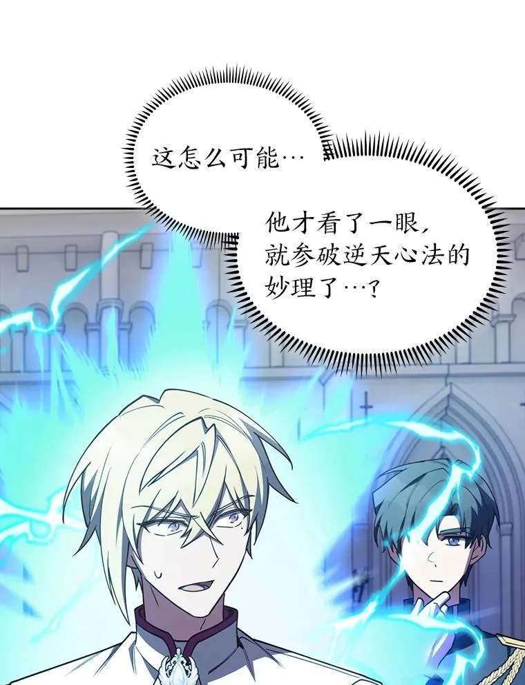 81.不服输的贵公子 第79页