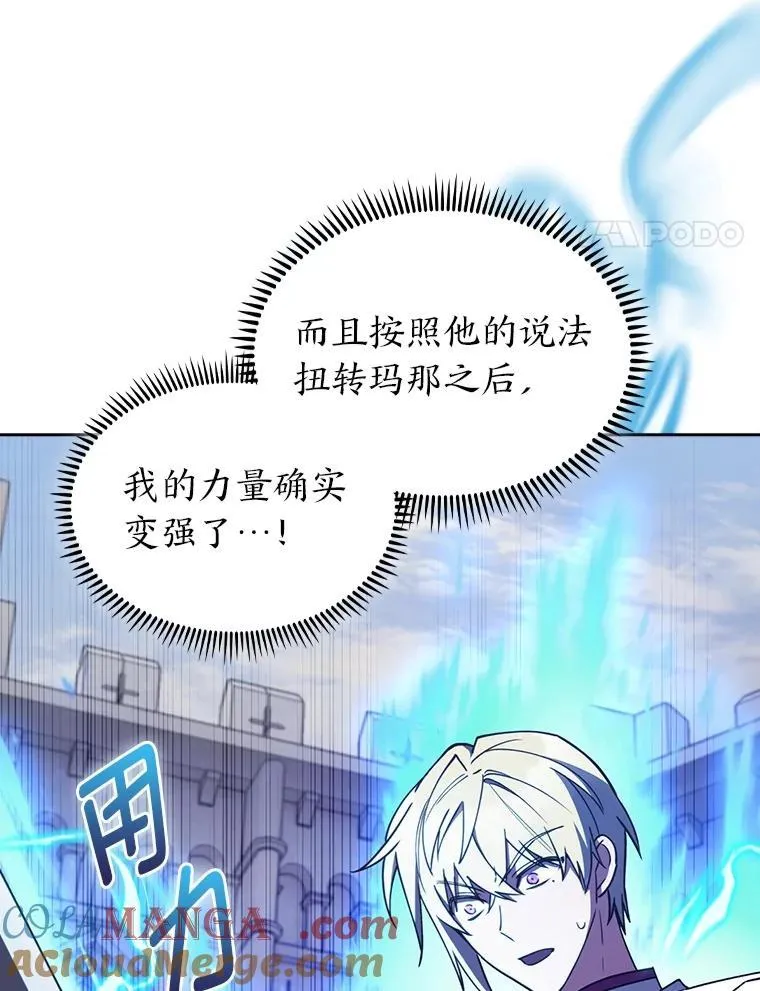 81.不服输的贵公子 第81页