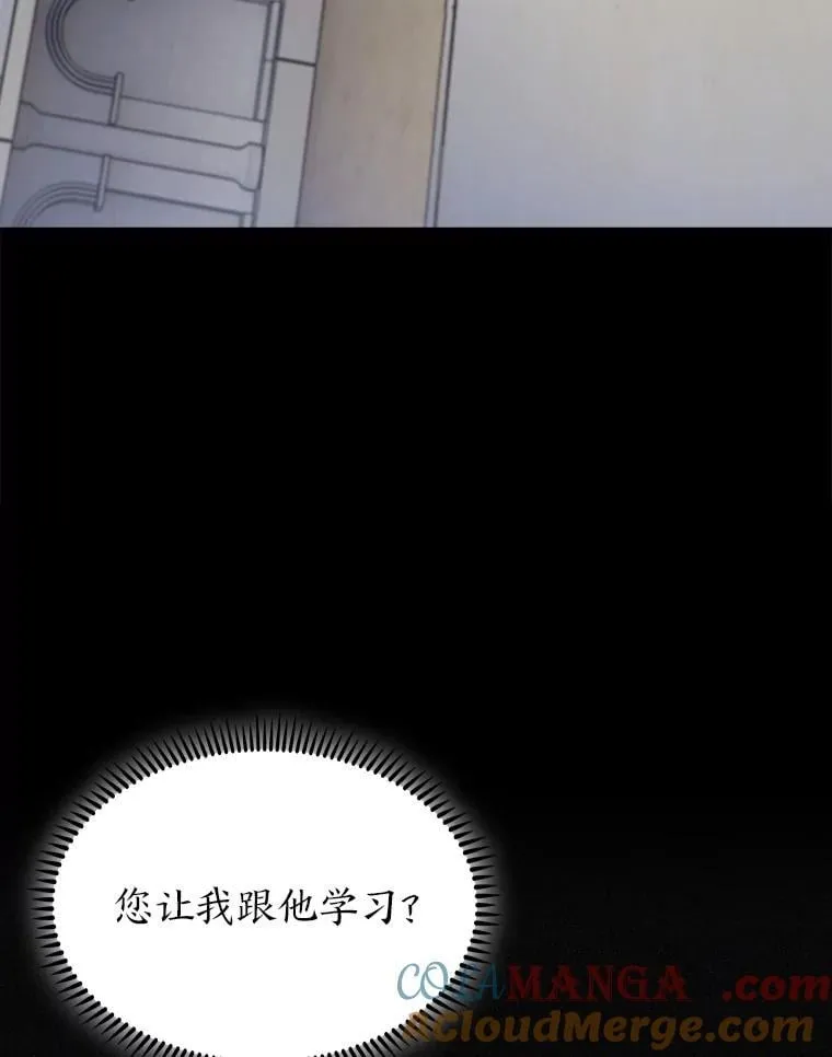 81.不服输的贵公子 第85页