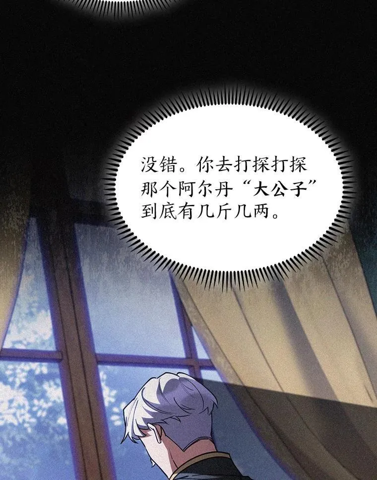 81.不服输的贵公子 第86页