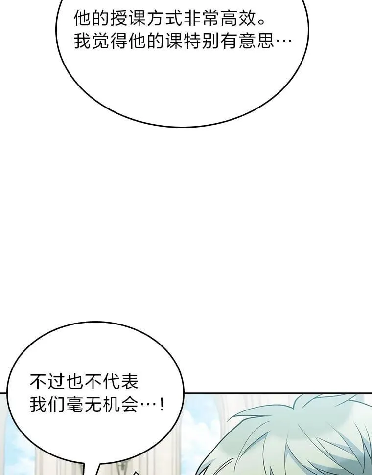 81.不服输的贵公子 第99页