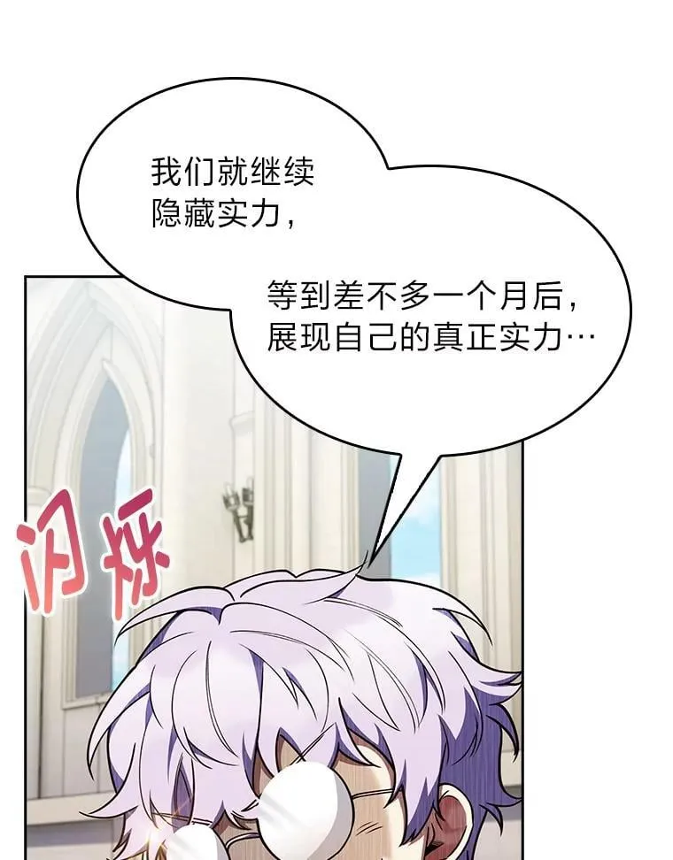 81.不服输的贵公子 第103页