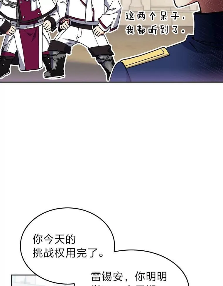 81.不服输的贵公子 第106页