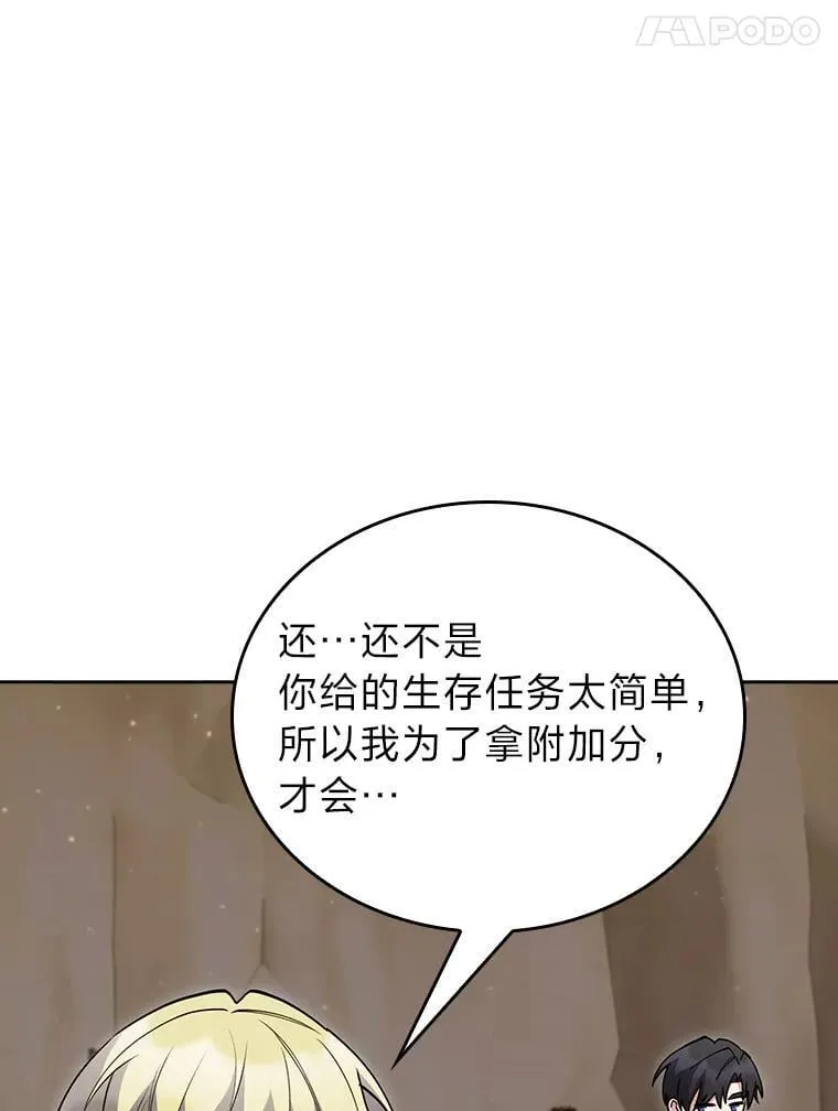 86.龙人族实验 第24页