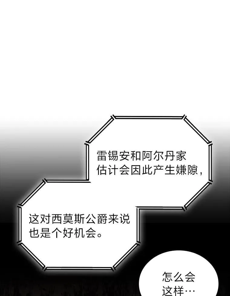 86.龙人族实验 第31页